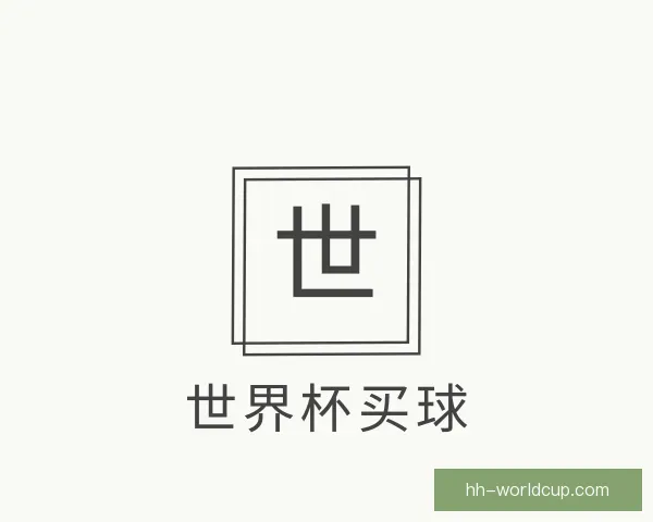 发现世界杯买球
